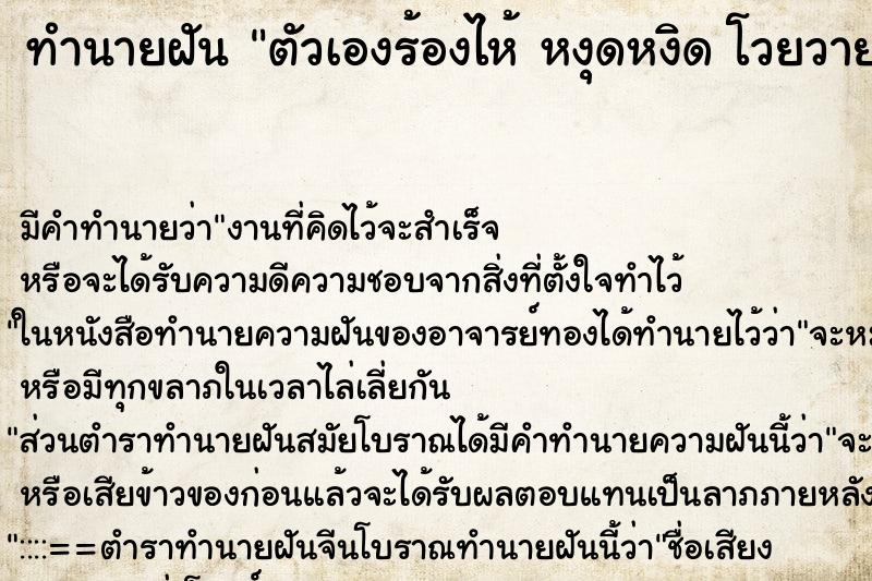 ทำนายฝัน ตัวเองร้องไห้ หงุดหงิด โวยวาย ทำนายฝัน ตัวเองร้องไห้ หงุดหงิด โวยวาย